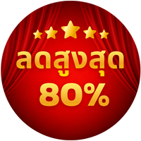 7.7 ลดสูงสุด 80%