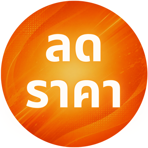 สินค้าลดราคา